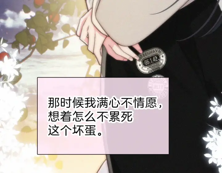 《偏偏宠爱》第101话 动心图46