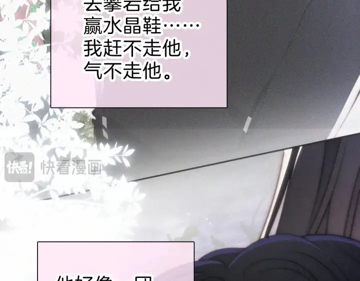 《偏偏宠爱》第101话 动心图51