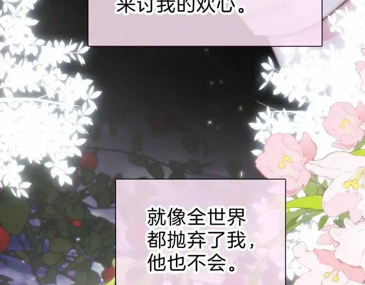 《偏偏宠爱》第101话 动心图54
