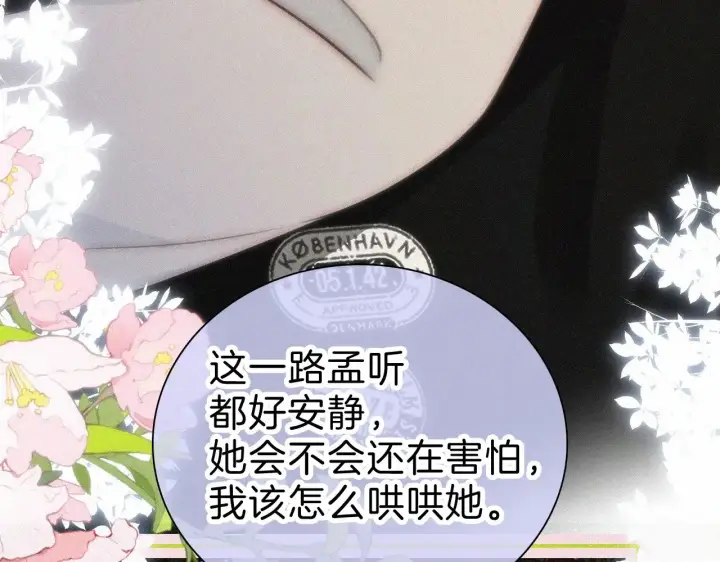 《偏偏宠爱》第101话 动心图57