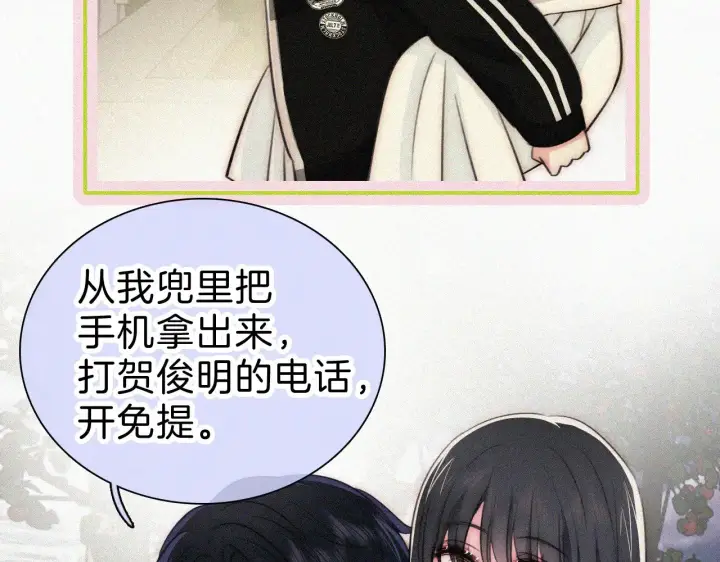 《偏偏宠爱》第101话 动心图59
