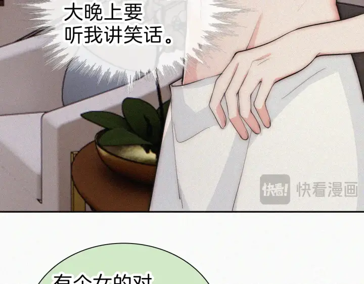 《偏偏宠爱》第101话 动心图67