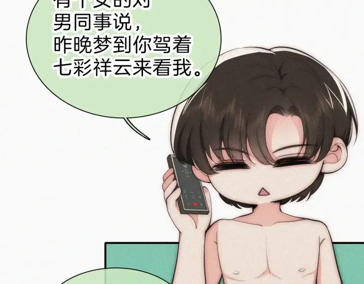 《偏偏宠爱》第101话 动心图68