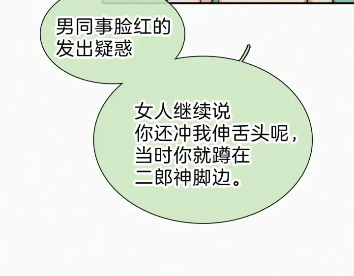 《偏偏宠爱》第101话 动心图69