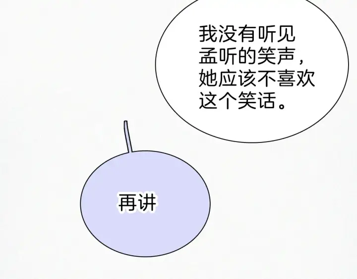 《偏偏宠爱》第101话 动心图71