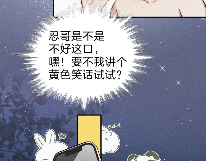 《偏偏宠爱》第101话 动心图73