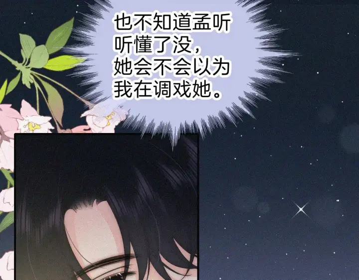 《偏偏宠爱》第101话 动心图78