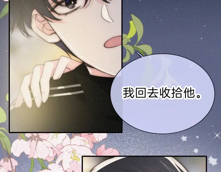 《偏偏宠爱》第101话 动心图79