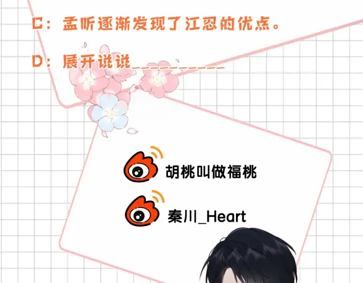 《偏偏宠爱》第101话 动心图90