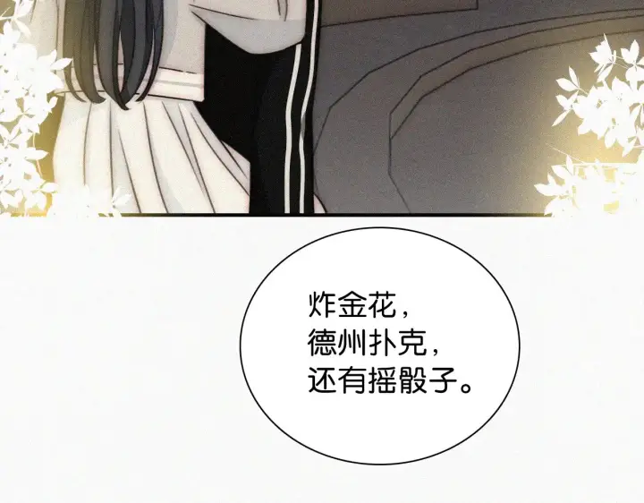 《偏偏宠爱》第102话 你就仗着我喜欢你图18