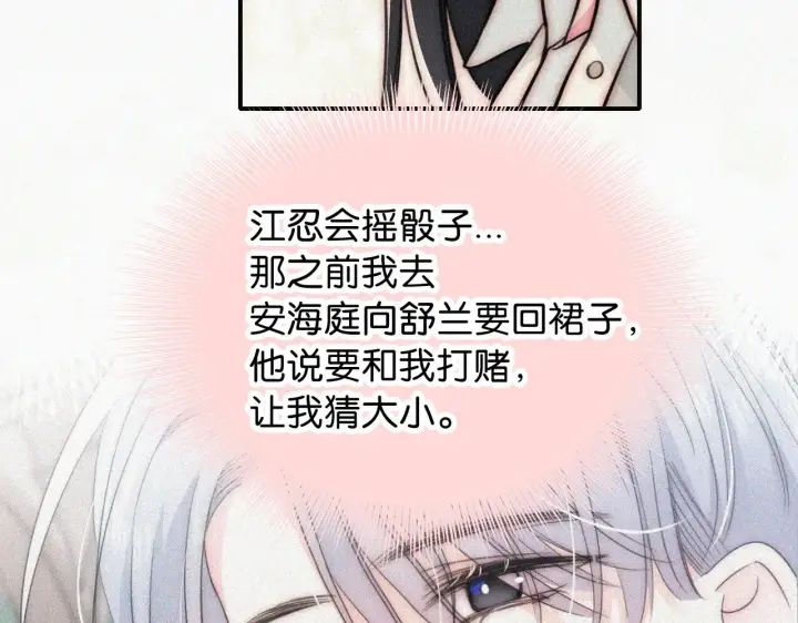 《偏偏宠爱》第102话 你就仗着我喜欢你图20
