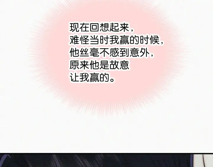 《偏偏宠爱》第102话 你就仗着我喜欢你图23