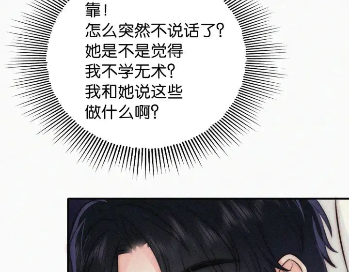 《偏偏宠爱》第102话 你就仗着我喜欢你图25