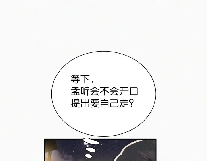 《偏偏宠爱》第102话 你就仗着我喜欢你图5