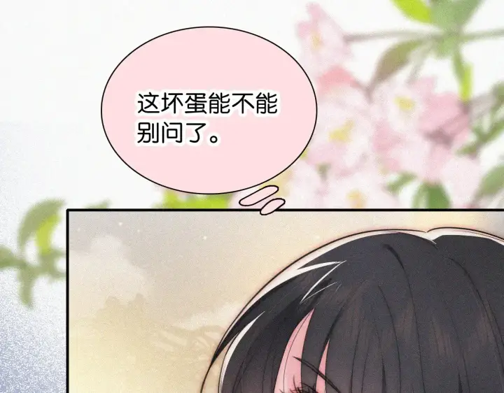 《偏偏宠爱》第102话 你就仗着我喜欢你图66