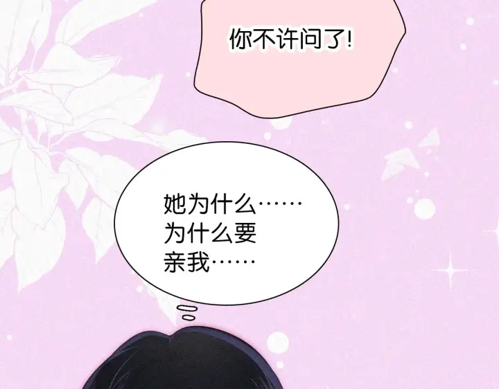 《偏偏宠爱》第102话 你就仗着我喜欢你图71