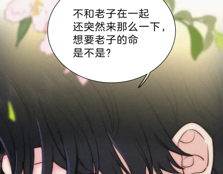 《偏偏宠爱》第102话 你就仗着我喜欢你图91