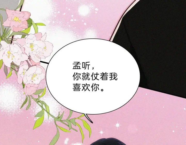《偏偏宠爱》第102话 你就仗着我喜欢你图93