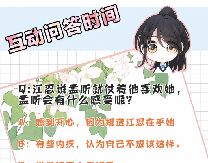 《偏偏宠爱》第102话 你就仗着我喜欢你图96