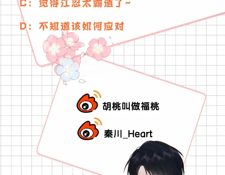 《偏偏宠爱》第102话 你就仗着我喜欢你图97