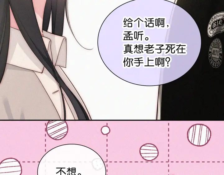 《偏偏宠爱》第103话 别反悔图12