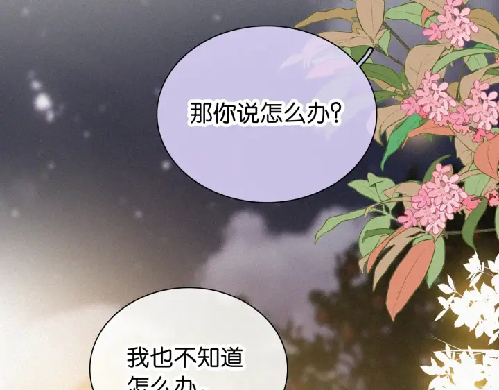 《偏偏宠爱》第103话 别反悔图14