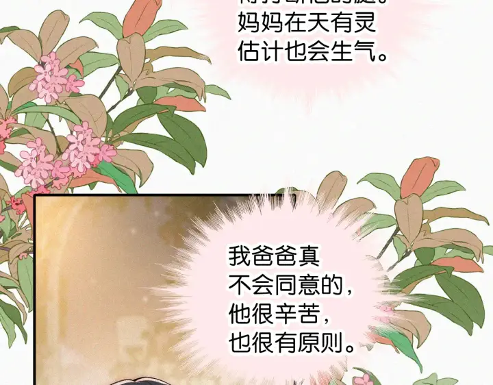 《偏偏宠爱》第103话 别反悔图17