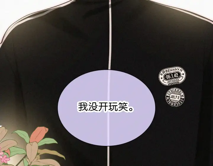 《偏偏宠爱》第103话 别反悔图24