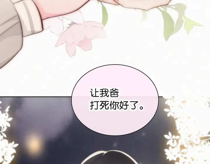 《偏偏宠爱》第103话 别反悔图39