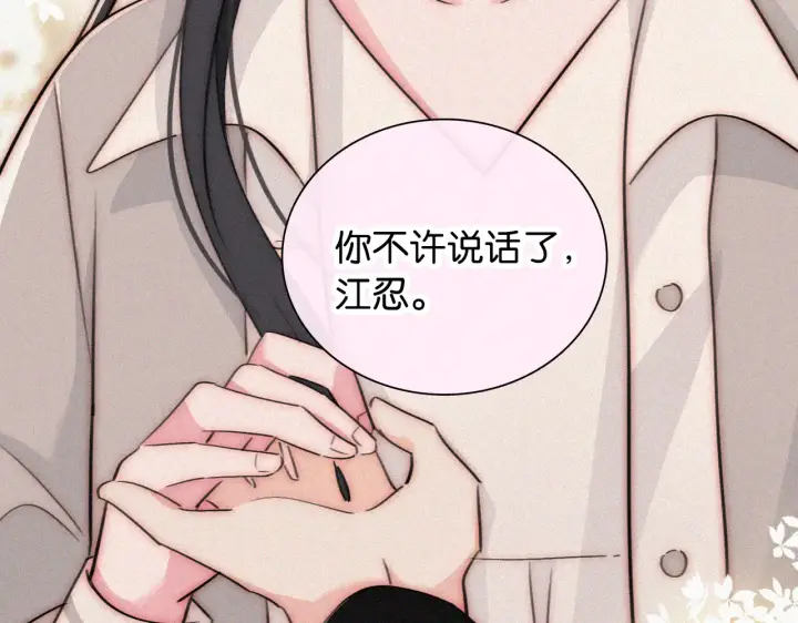 《偏偏宠爱》第103话 别反悔图47