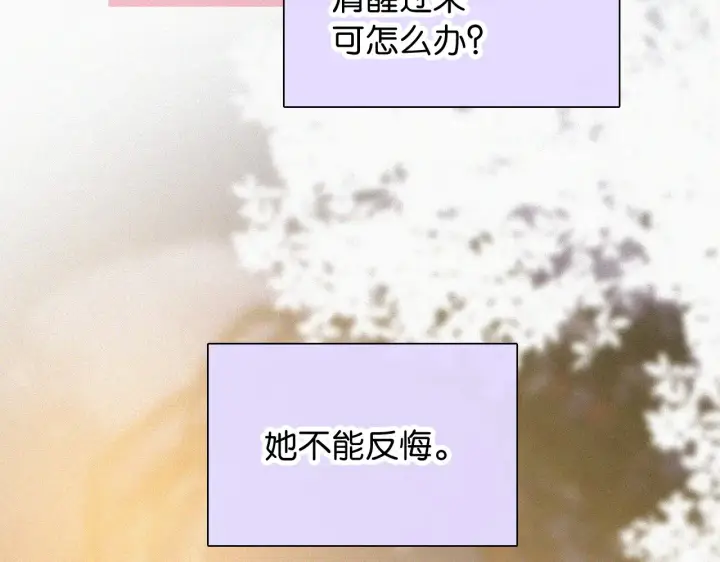 《偏偏宠爱》第103话 别反悔图60