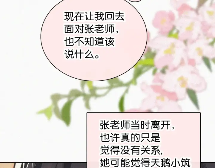 《偏偏宠爱》第103话 别反悔图67