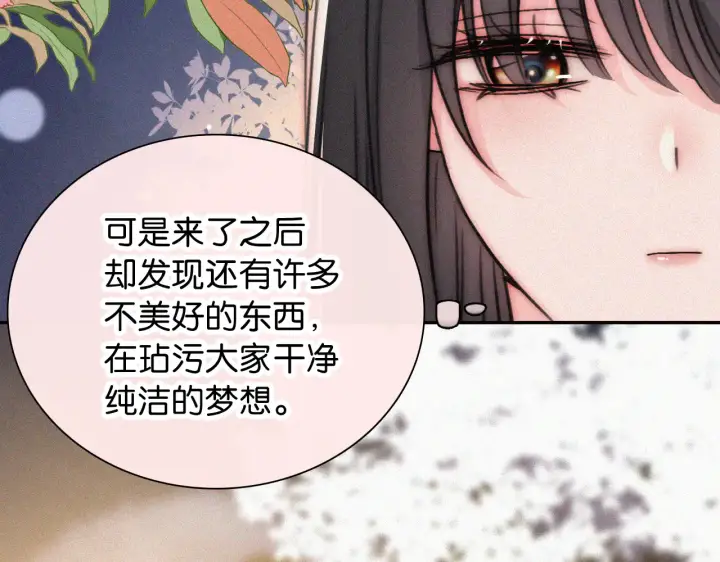《偏偏宠爱》第103话 别反悔图72