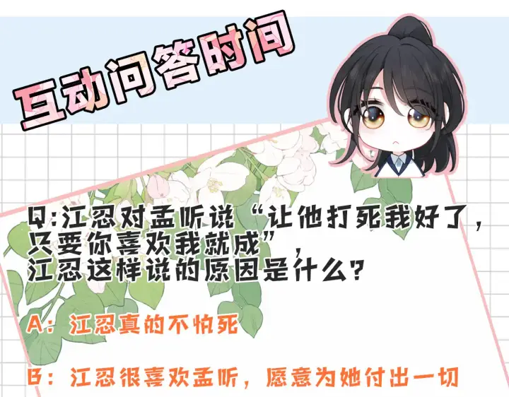 《偏偏宠爱》第103话 别反悔图94