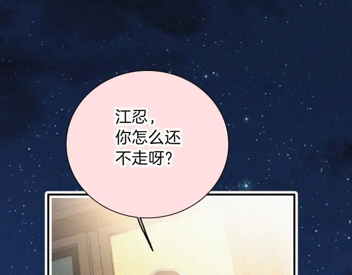《偏偏宠爱》第104话 小女朋友图36