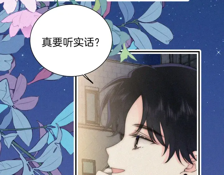 《偏偏宠爱》第104话 小女朋友图38