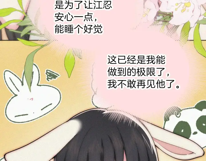 《偏偏宠爱》第104话 小女朋友图64