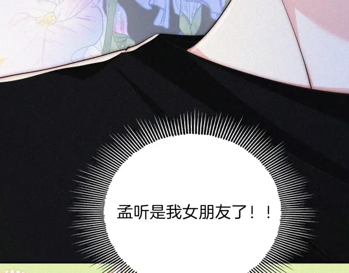 《偏偏宠爱》第104话 小女朋友图80