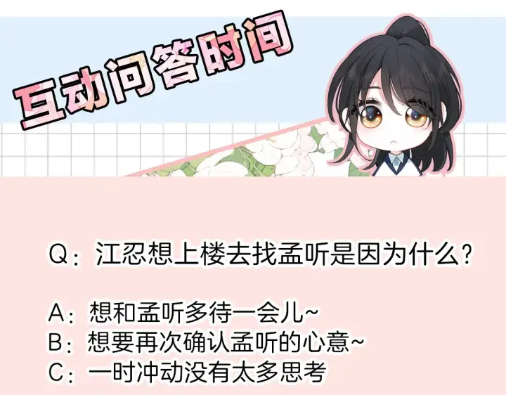《偏偏宠爱》第104话 小女朋友图92