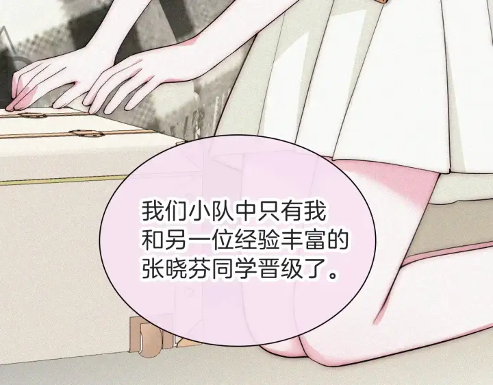 《偏偏宠爱》第105话 早餐图16
