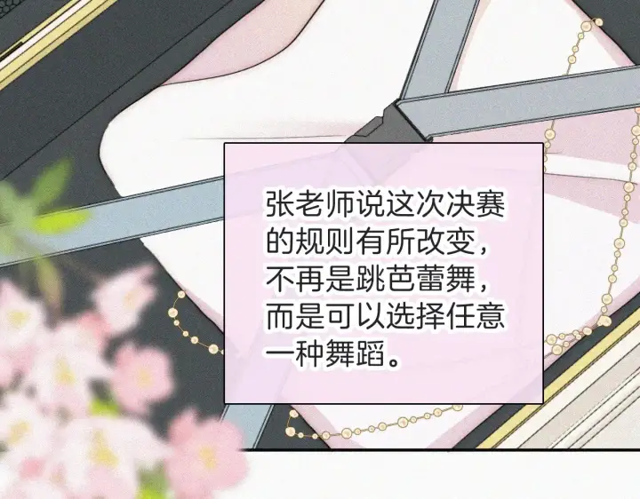 《偏偏宠爱》第105话 早餐图19