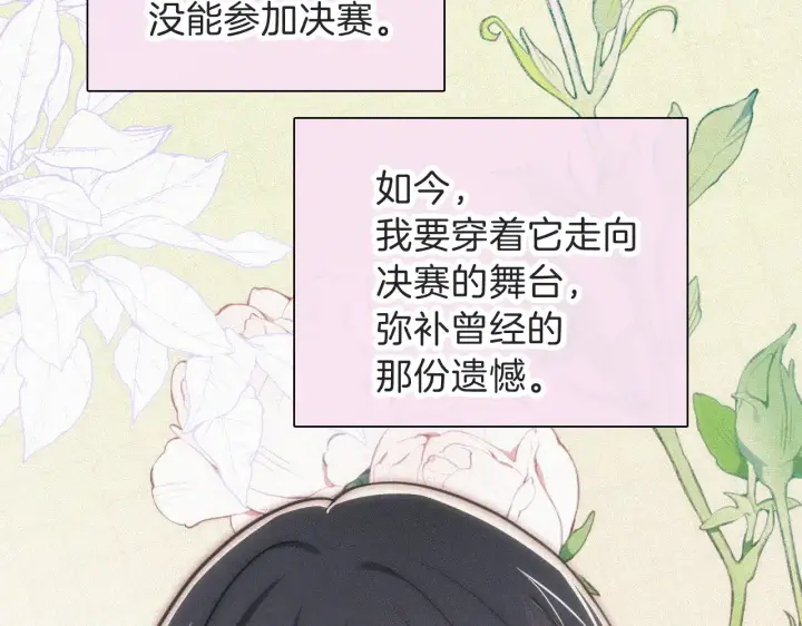 《偏偏宠爱》第105话 早餐图28
