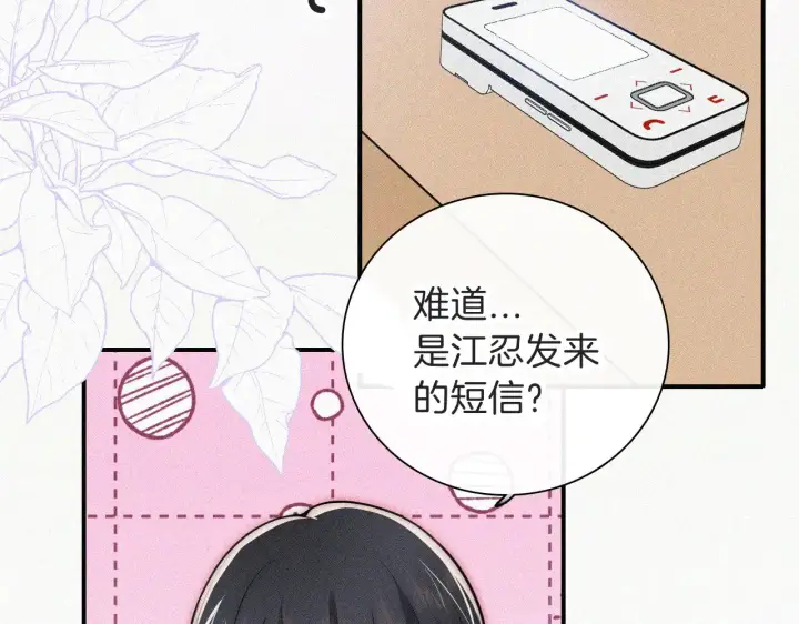 《偏偏宠爱》第105话 早餐图32