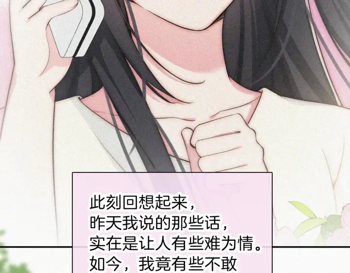 《偏偏宠爱》第105话 早餐图50