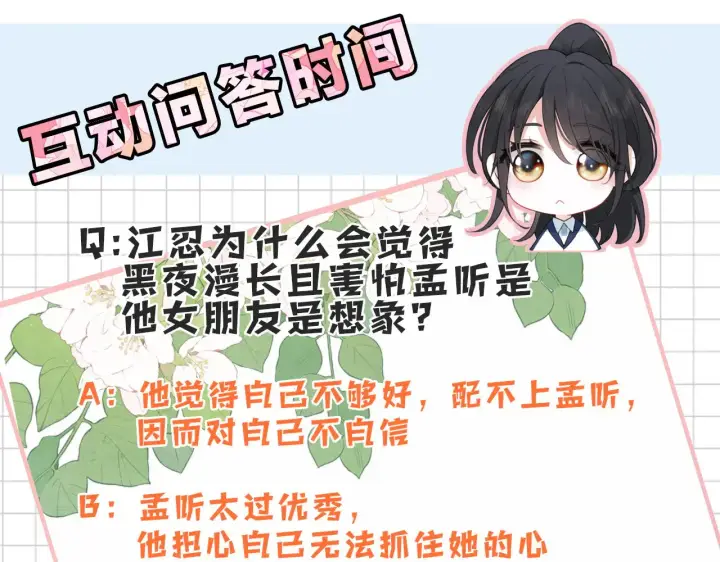 《偏偏宠爱》第105话 早餐图95
