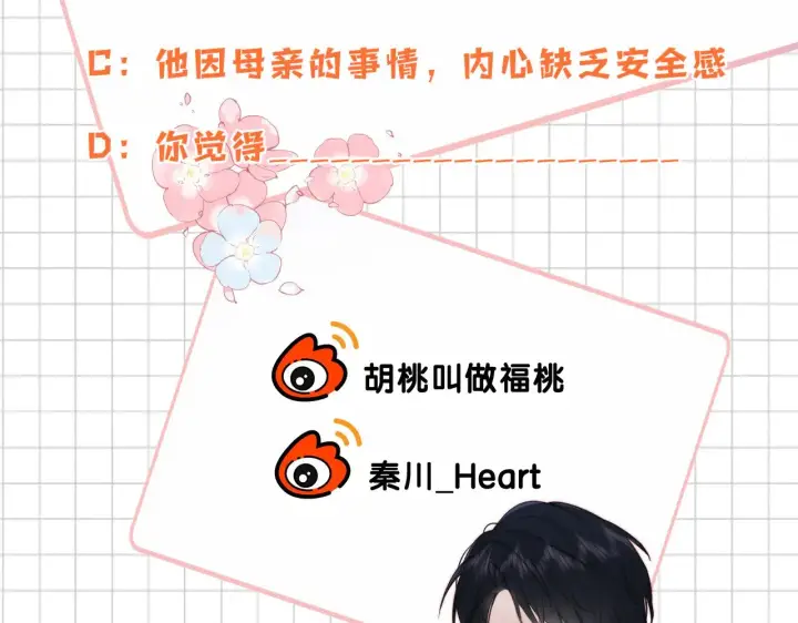 《偏偏宠爱》第105话 早餐图96