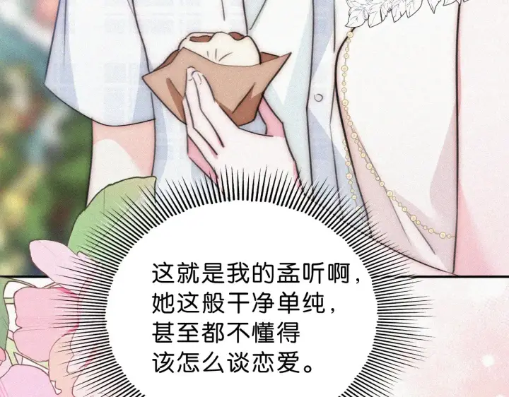 《偏偏宠爱》第106话 我们一起回去图20