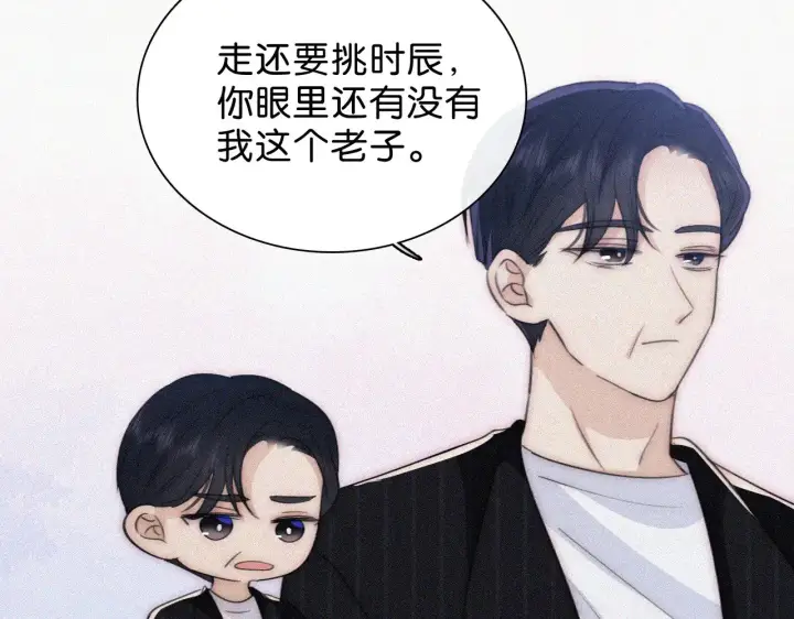 《偏偏宠爱》第106话 我们一起回去图76