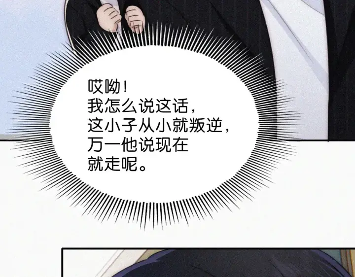 《偏偏宠爱》第106话 我们一起回去图77