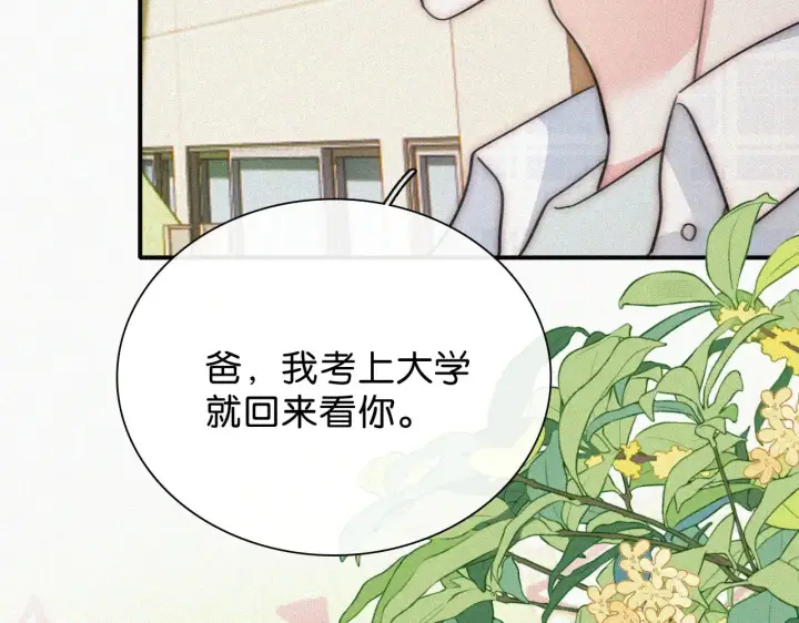 《偏偏宠爱》第106话 我们一起回去图79